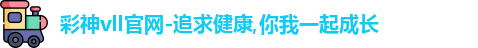 彩神彩票vIII